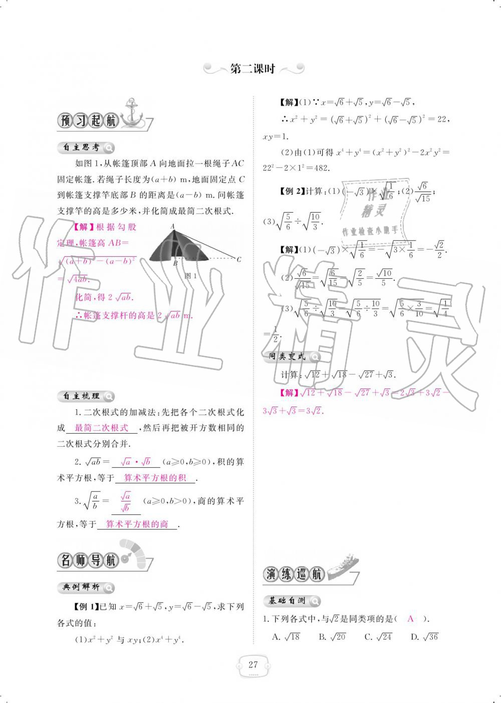 2019年領(lǐng)航新課標練習冊八年級數(shù)學上冊北師大版 參考答案第27頁