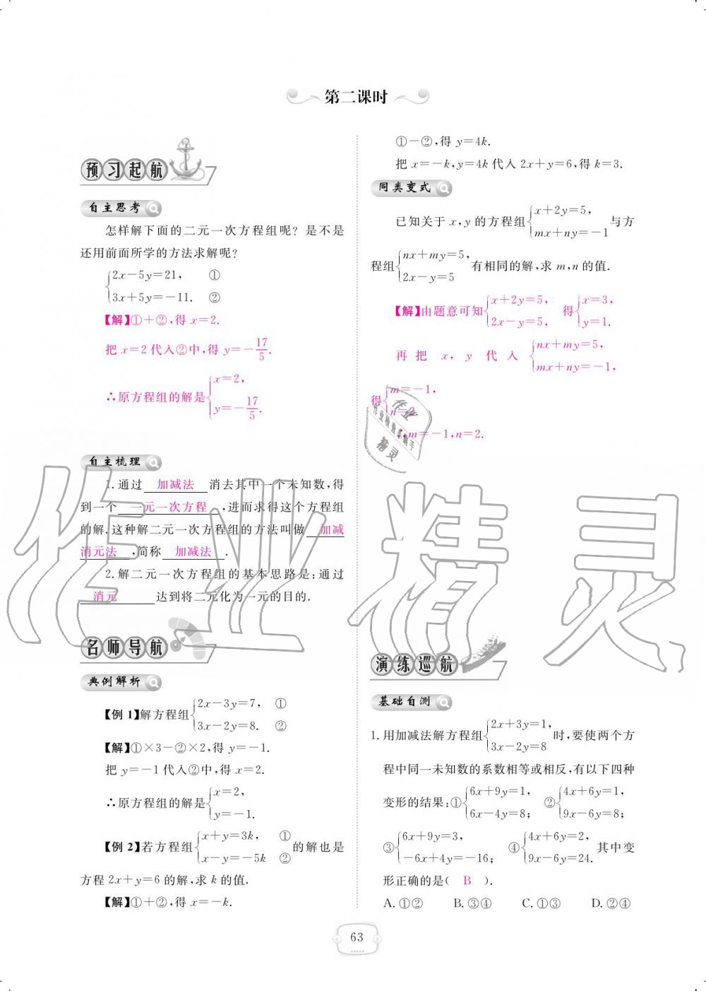 2019年領(lǐng)航新課標(biāo)練習(xí)冊八年級數(shù)學(xué)上冊北師大版 參考答案第63頁