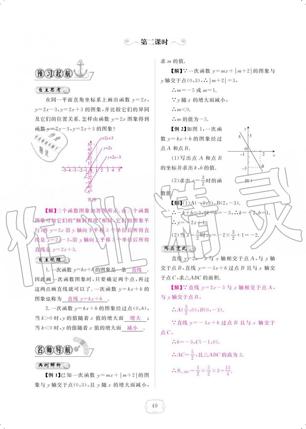 2019年領(lǐng)航新課標(biāo)練習(xí)冊八年級數(shù)學(xué)上冊北師大版 參考答案第49頁