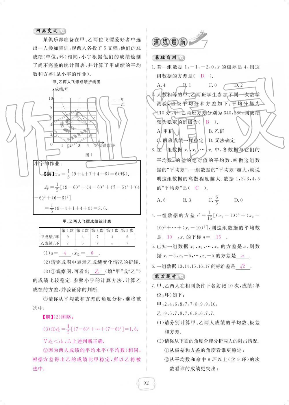 2019年領航新課標練習冊八年級數學上冊北師大版 參考答案第92頁