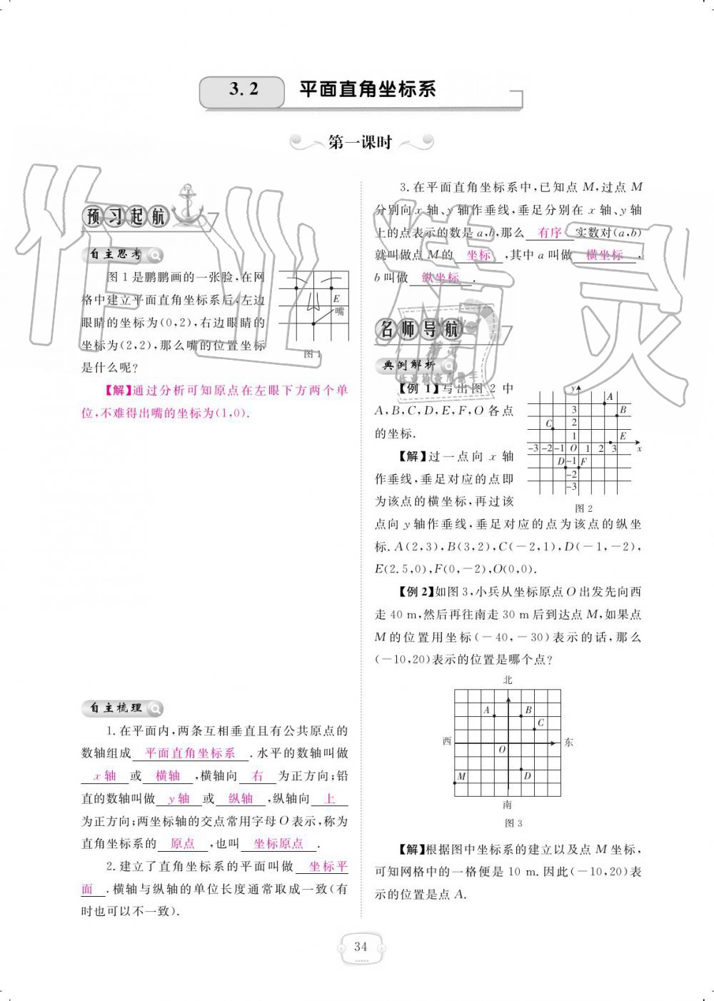 2019年領(lǐng)航新課標(biāo)練習(xí)冊(cè)八年級(jí)數(shù)學(xué)上冊(cè)北師大版 參考答案第34頁(yè)