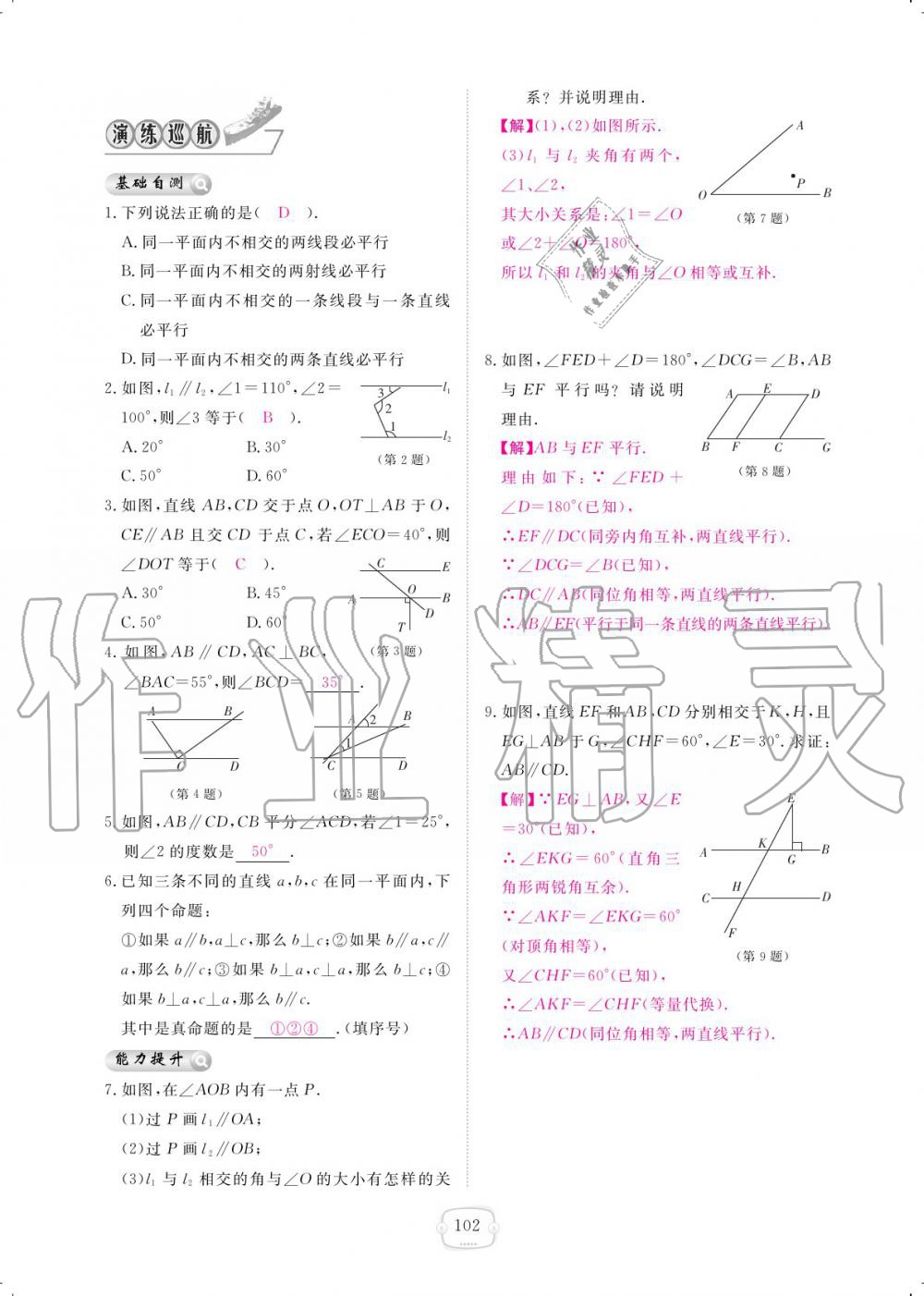 2019年領(lǐng)航新課標(biāo)練習(xí)冊(cè)八年級(jí)數(shù)學(xué)上冊(cè)北師大版 參考答案第102頁(yè)