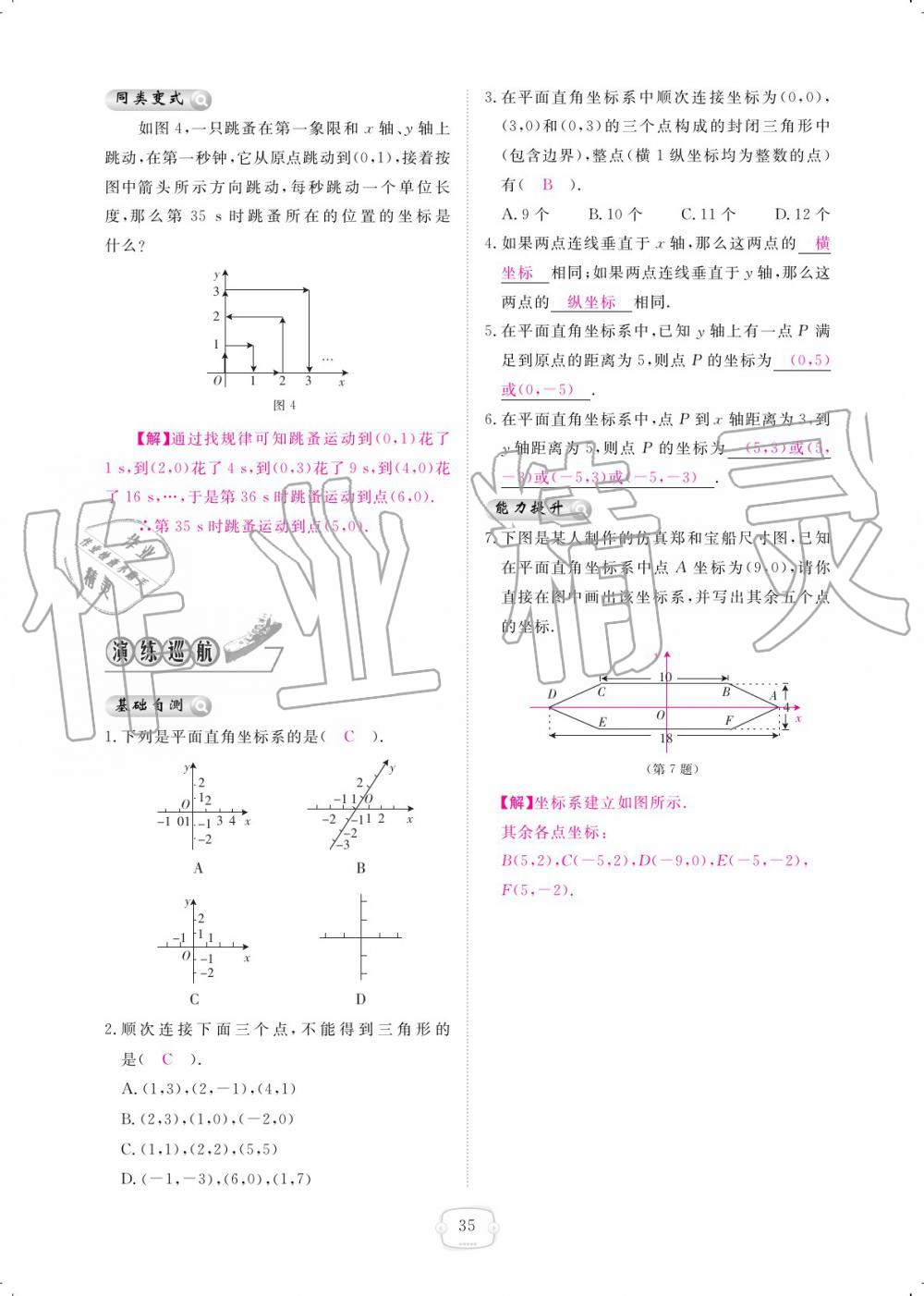 2019年領(lǐng)航新課標(biāo)練習(xí)冊八年級數(shù)學(xué)上冊北師大版 參考答案第35頁