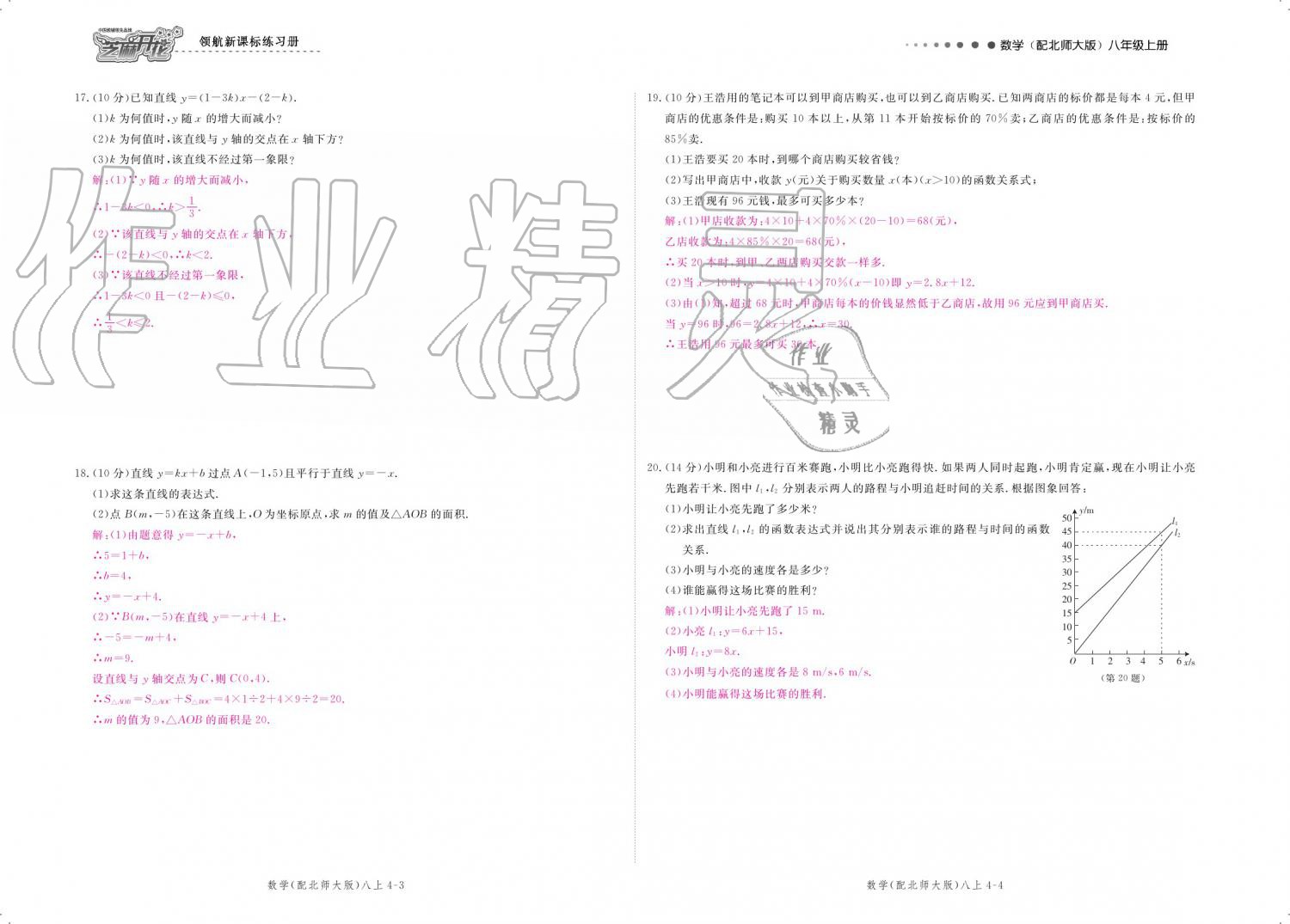 2019年領(lǐng)航新課標(biāo)練習(xí)冊(cè)八年級(jí)數(shù)學(xué)上冊(cè)北師大版 參考答案第127頁(yè)