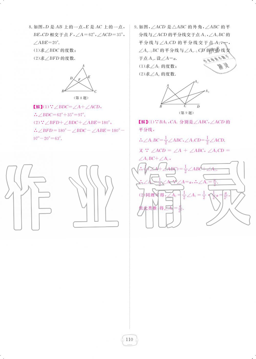 2019年領(lǐng)航新課標練習冊八年級數(shù)學上冊北師大版 參考答案第110頁