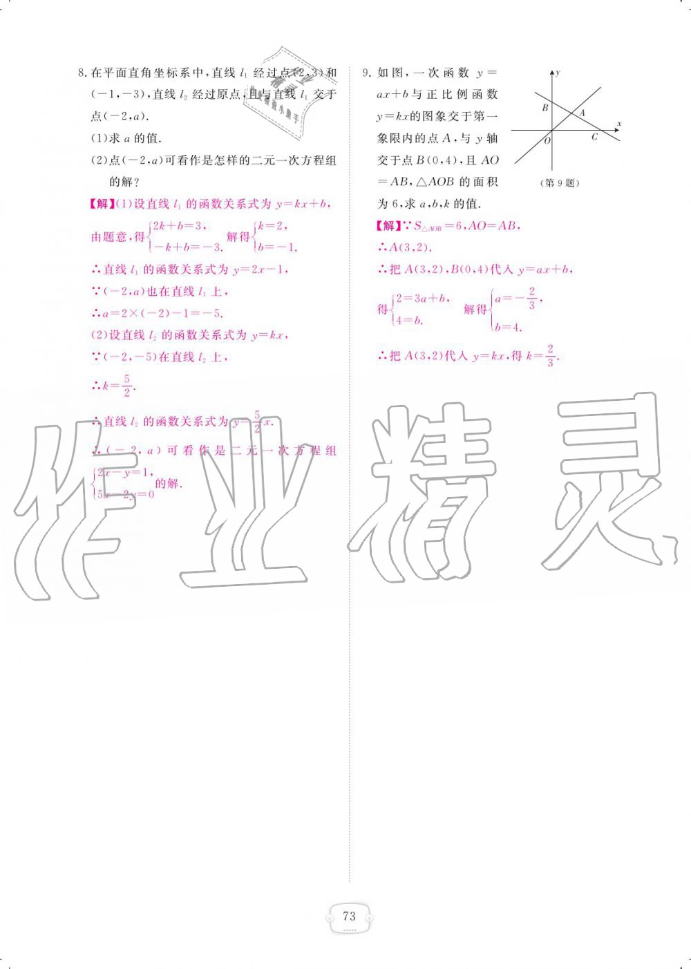 2019年領航新課標練習冊八年級數(shù)學上冊北師大版 參考答案第73頁