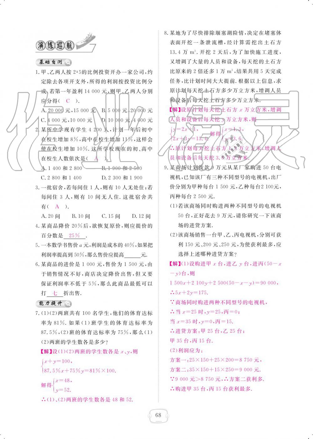 2019年領航新課標練習冊八年級數(shù)學上冊北師大版 參考答案第68頁