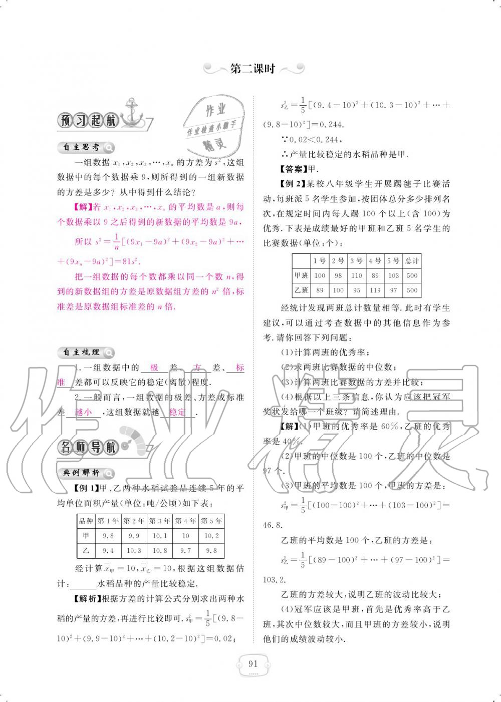 2019年領(lǐng)航新課標練習冊八年級數(shù)學上冊北師大版 參考答案第91頁