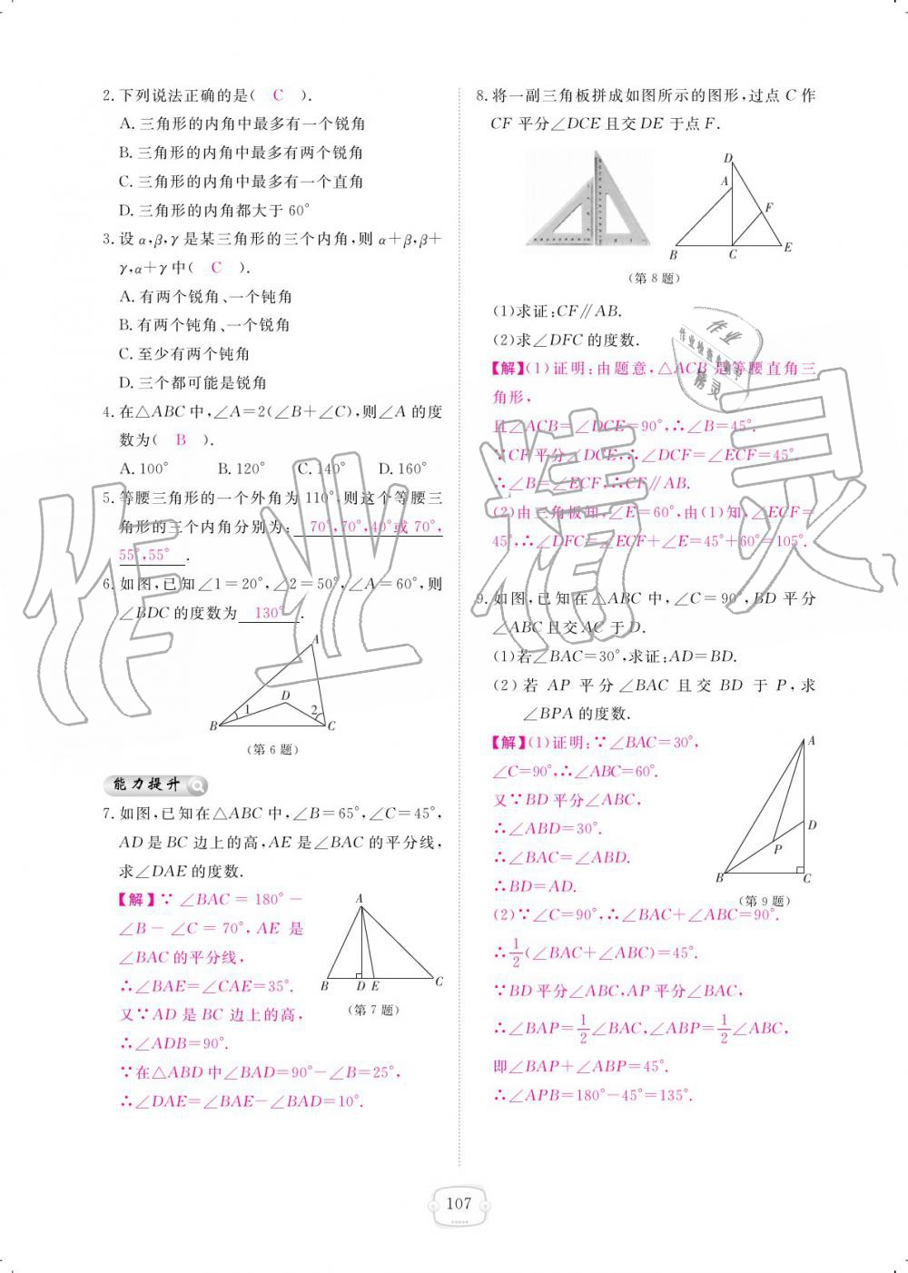 2019年領(lǐng)航新課標(biāo)練習(xí)冊(cè)八年級(jí)數(shù)學(xué)上冊(cè)北師大版 參考答案第107頁(yè)