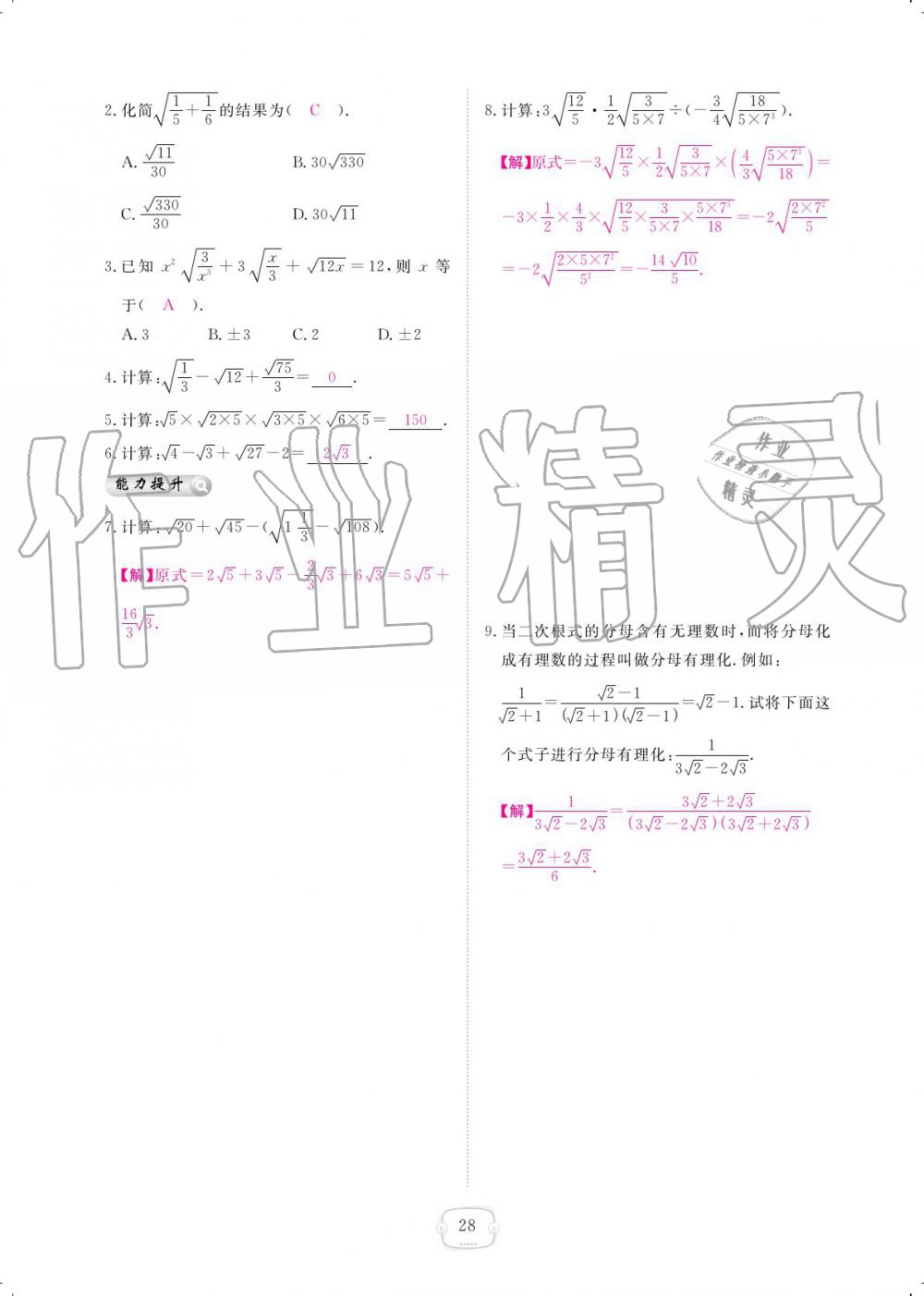 2019年領(lǐng)航新課標(biāo)練習(xí)冊(cè)八年級(jí)數(shù)學(xué)上冊(cè)北師大版 參考答案第28頁(yè)