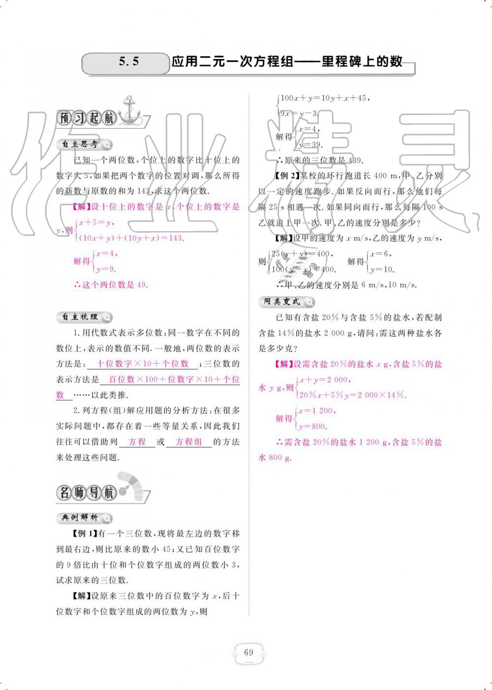 2019年領(lǐng)航新課標(biāo)練習(xí)冊八年級數(shù)學(xué)上冊北師大版 參考答案第69頁