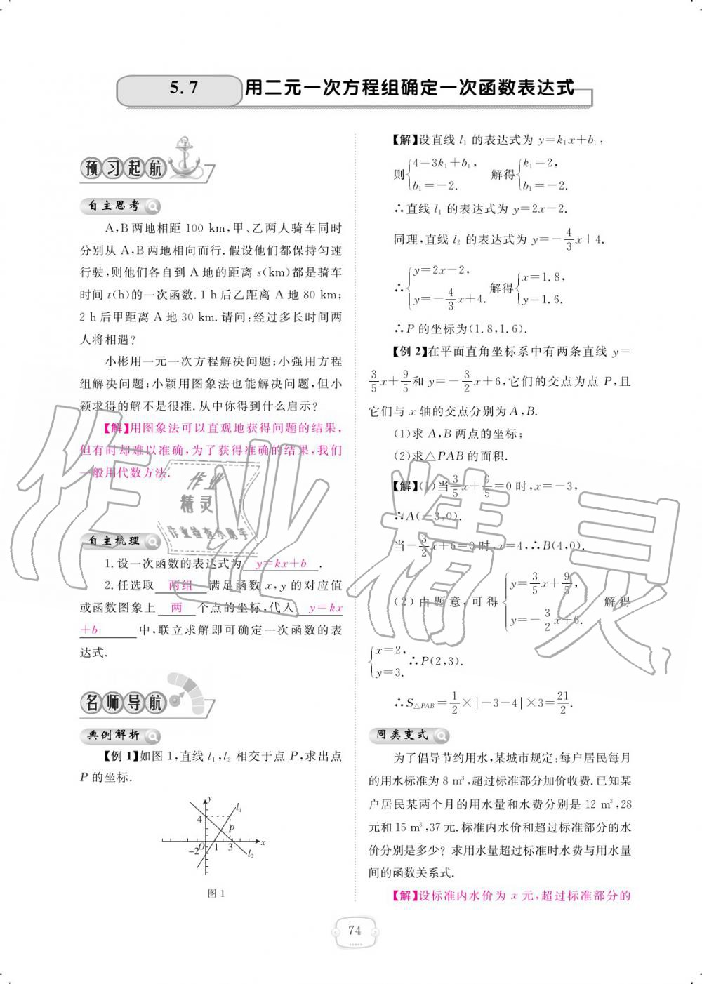 2019年領(lǐng)航新課標(biāo)練習(xí)冊八年級數(shù)學(xué)上冊北師大版 參考答案第74頁