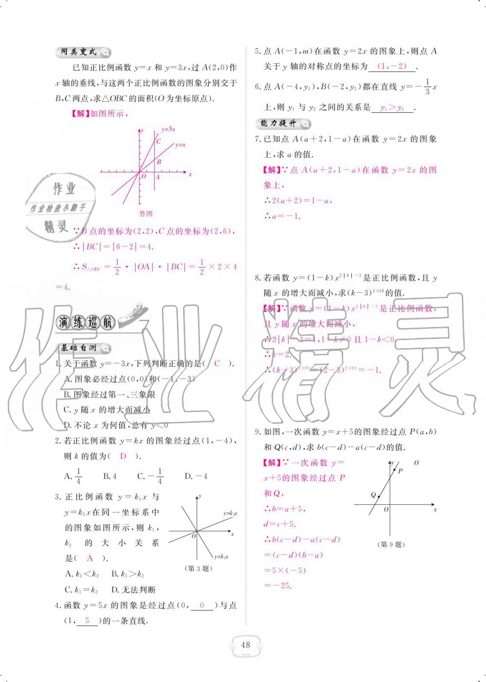 2019年領航新課標練習冊八年級數學上冊北師大版 參考答案第48頁