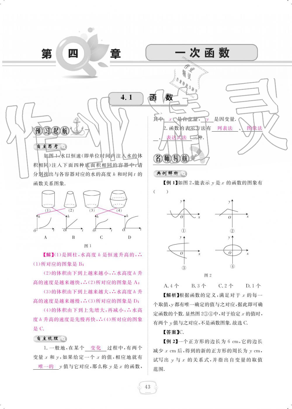 2019年領(lǐng)航新課標(biāo)練習(xí)冊(cè)八年級(jí)數(shù)學(xué)上冊(cè)北師大版 參考答案第43頁(yè)