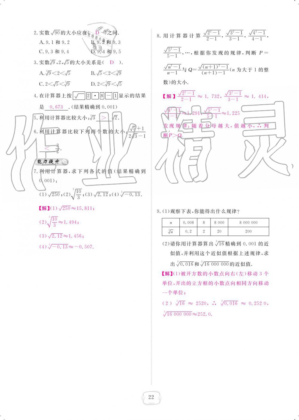 2019年領航新課標練習冊八年級數(shù)學上冊北師大版 參考答案第22頁