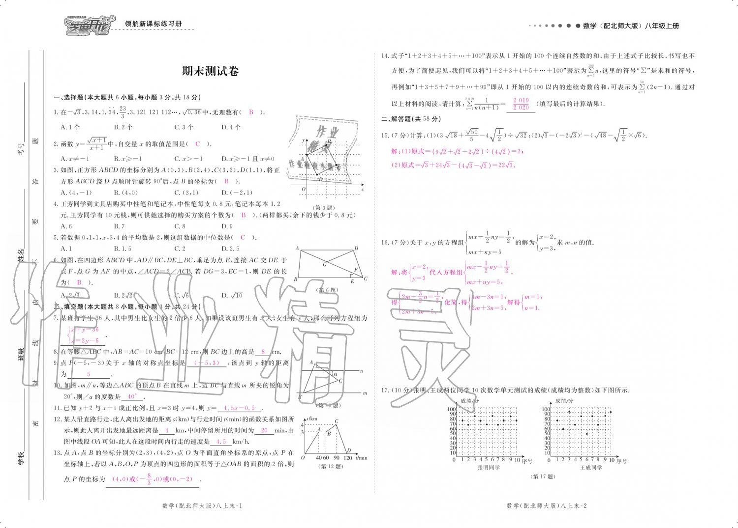 2019年領(lǐng)航新課標(biāo)練習(xí)冊(cè)八年級(jí)數(shù)學(xué)上冊(cè)北師大版 參考答案第119頁(yè)