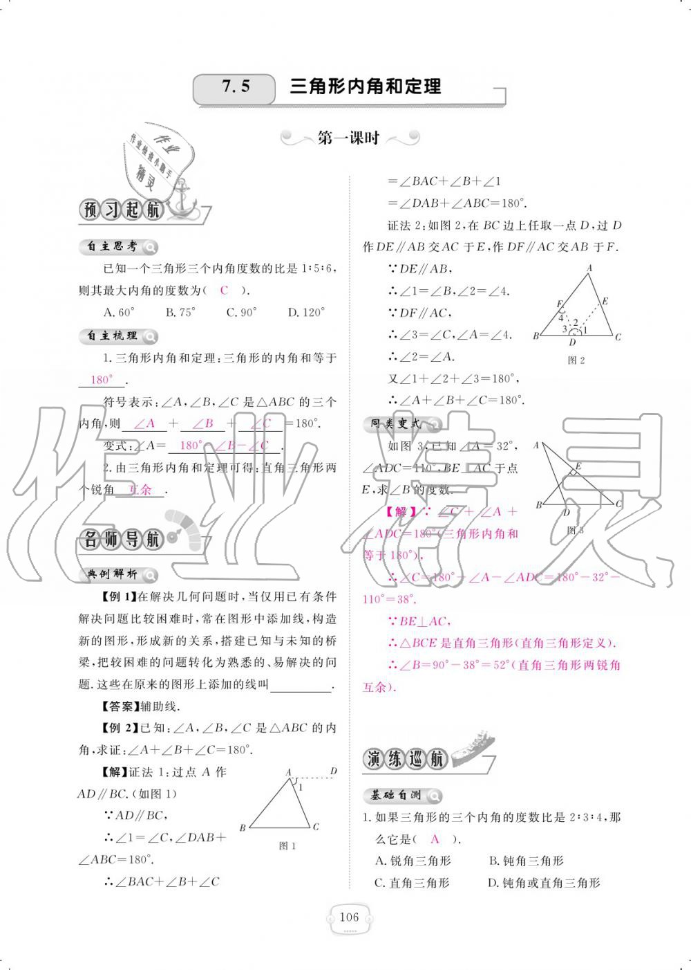 2019年領(lǐng)航新課標(biāo)練習(xí)冊八年級數(shù)學(xué)上冊北師大版 參考答案第106頁