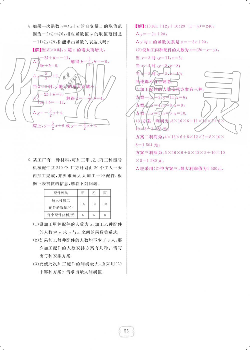 2019年領(lǐng)航新課標(biāo)練習(xí)冊八年級數(shù)學(xué)上冊北師大版 參考答案第55頁