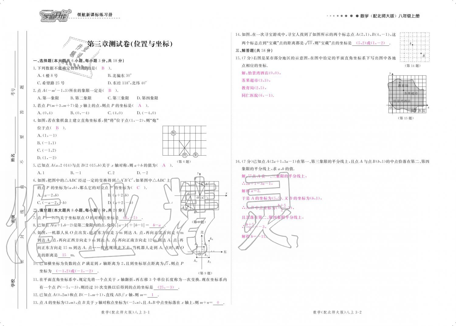 2019年領航新課標練習冊八年級數(shù)學上冊北師大版 參考答案第124頁