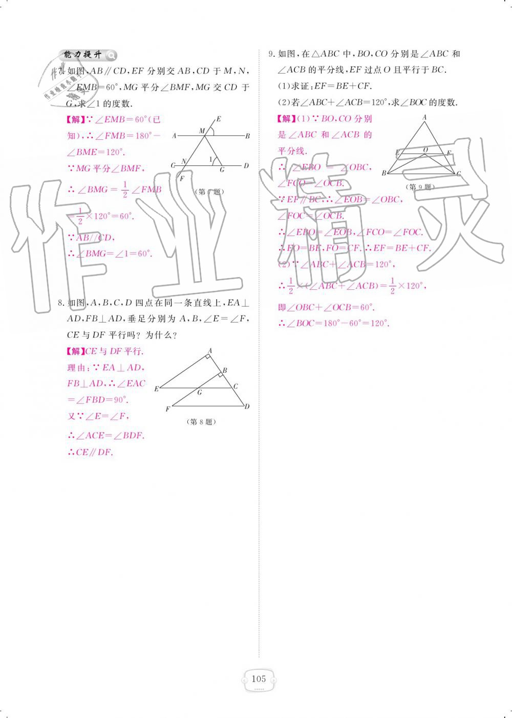 2019年領(lǐng)航新課標(biāo)練習(xí)冊(cè)八年級(jí)數(shù)學(xué)上冊(cè)北師大版 參考答案第105頁(yè)