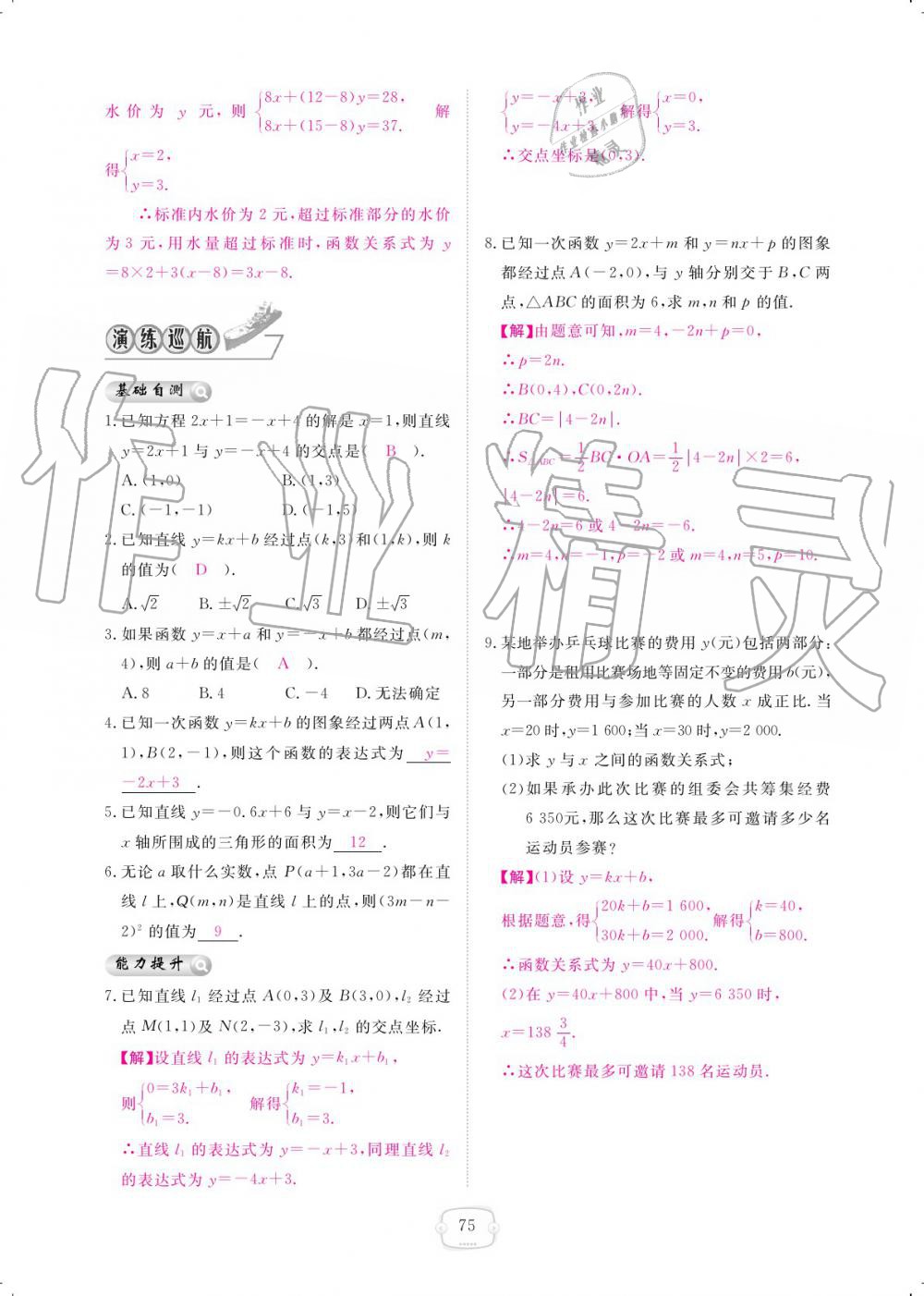 2019年領(lǐng)航新課標(biāo)練習(xí)冊八年級數(shù)學(xué)上冊北師大版 參考答案第75頁