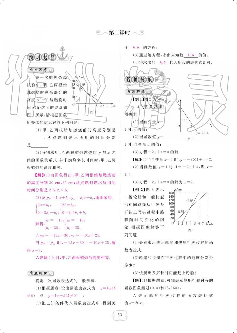 2019年領(lǐng)航新課標(biāo)練習(xí)冊(cè)八年級(jí)數(shù)學(xué)上冊(cè)北師大版 參考答案第53頁(yè)