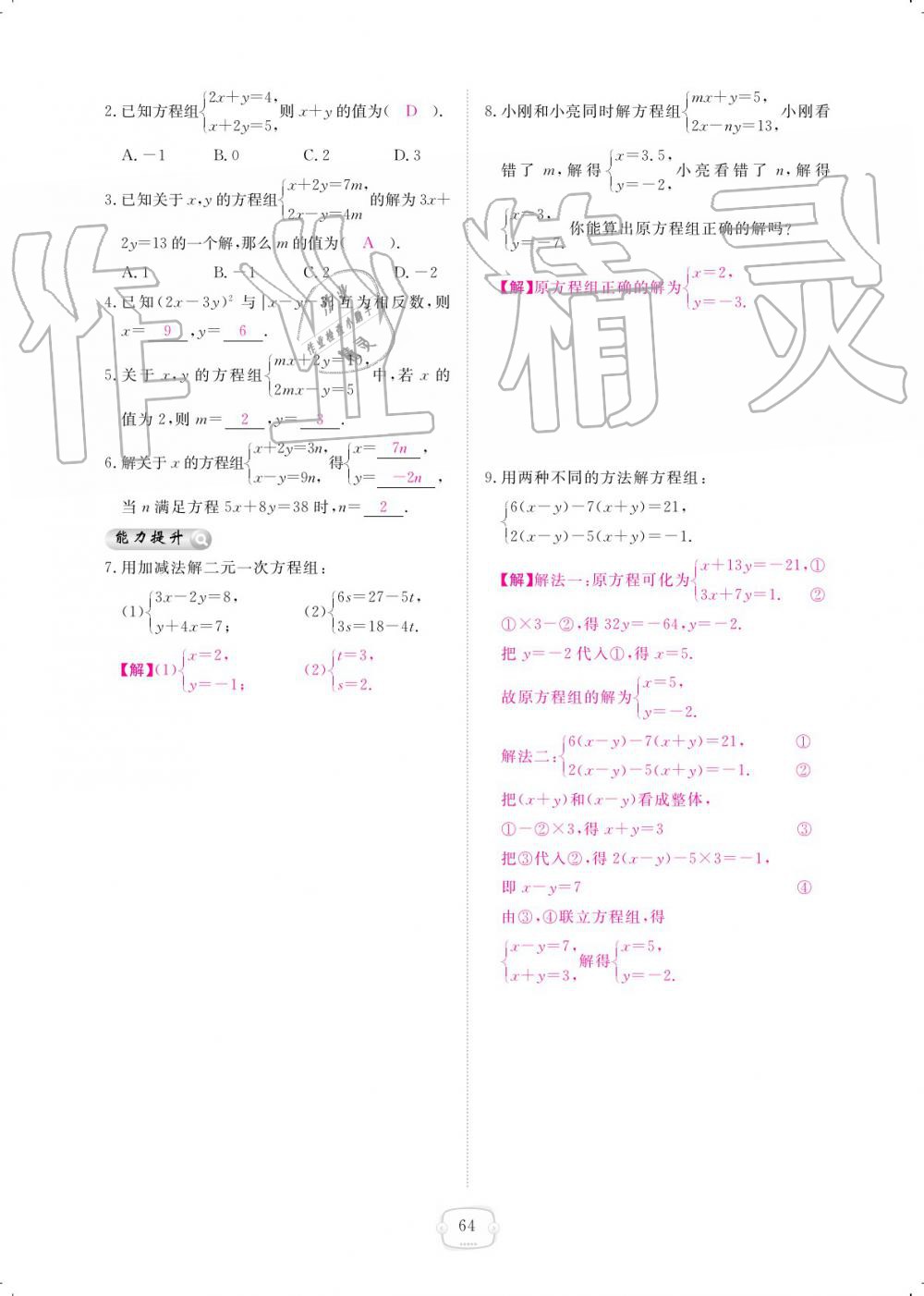 2019年領航新課標練習冊八年級數(shù)學上冊北師大版 參考答案第64頁