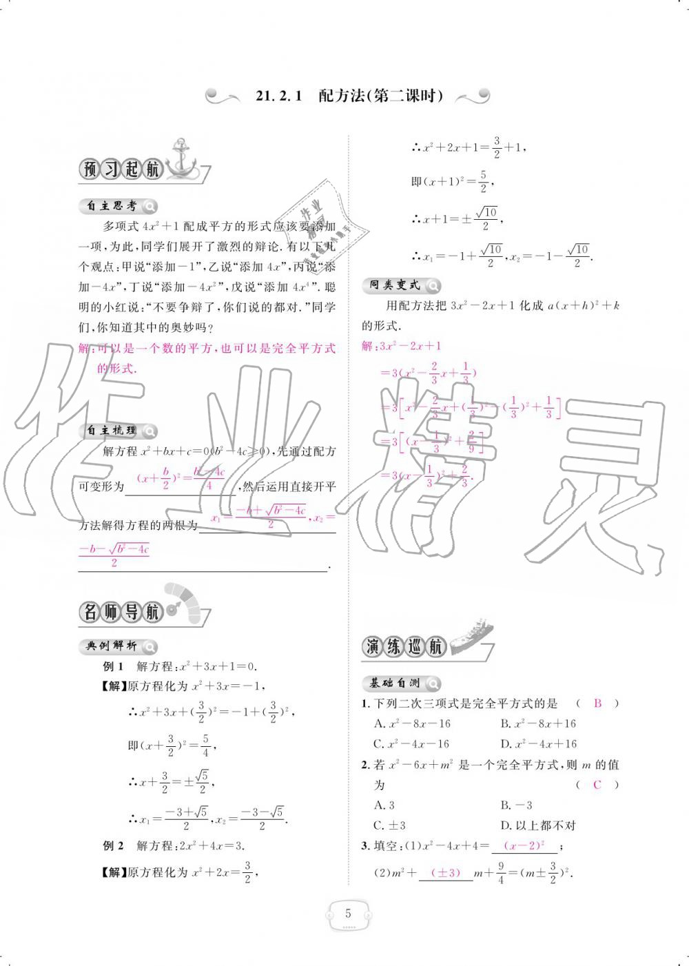 2019年領(lǐng)航新課標(biāo)練習(xí)冊(cè)九年級(jí)數(shù)學(xué)全一冊(cè)人教版 參考答案第5頁(yè)