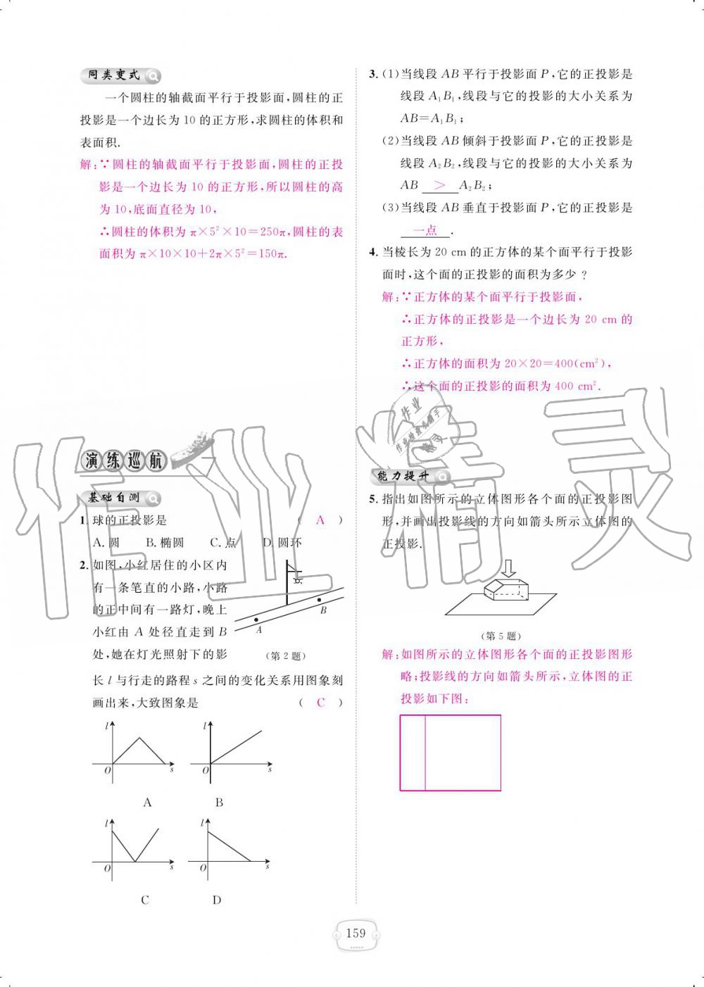 2019年領(lǐng)航新課標(biāo)練習(xí)冊(cè)九年級(jí)數(shù)學(xué)全一冊(cè)人教版 參考答案第159頁