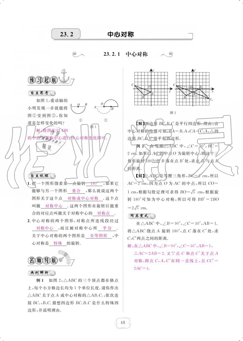 2019年領(lǐng)航新課標(biāo)練習(xí)冊(cè)九年級(jí)數(shù)學(xué)全一冊(cè)人教版 參考答案第48頁(yè)