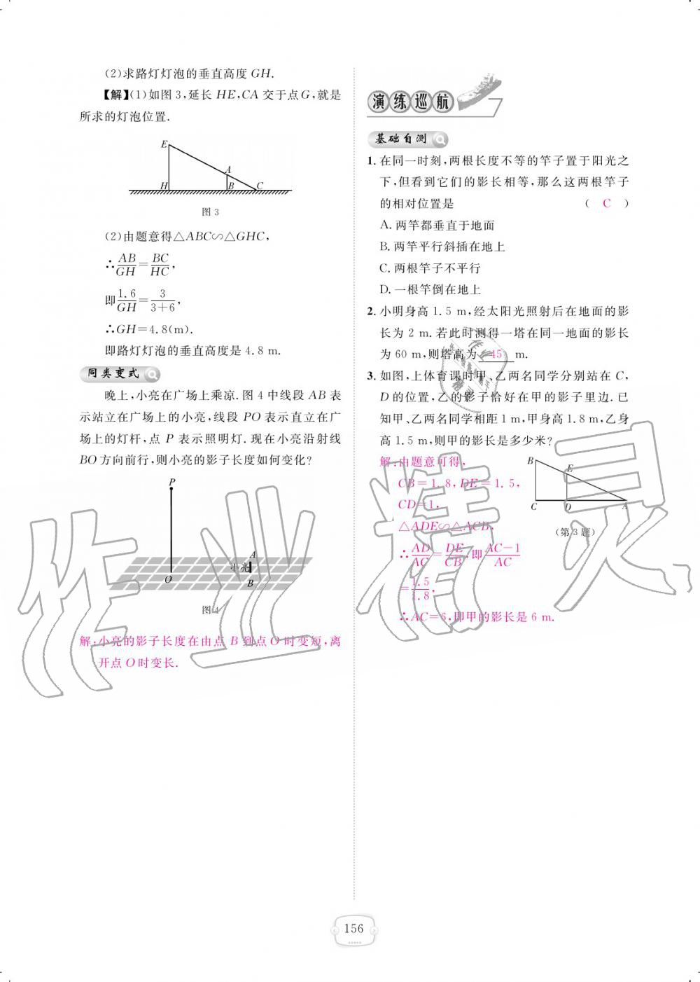 2019年領航新課標練習冊九年級數(shù)學全一冊人教版 參考答案第156頁