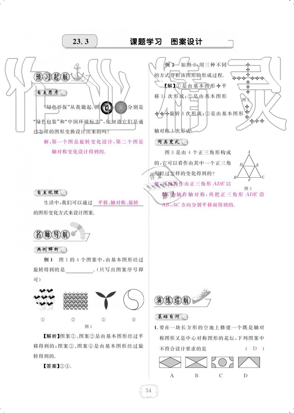 2019年領(lǐng)航新課標(biāo)練習(xí)冊(cè)九年級(jí)數(shù)學(xué)全一冊(cè)人教版 參考答案第54頁(yè)