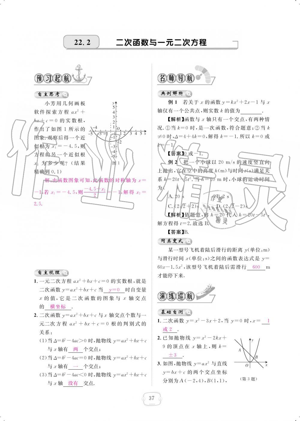 2019年領(lǐng)航新課標(biāo)練習(xí)冊九年級數(shù)學(xué)全一冊人教版 參考答案第37頁