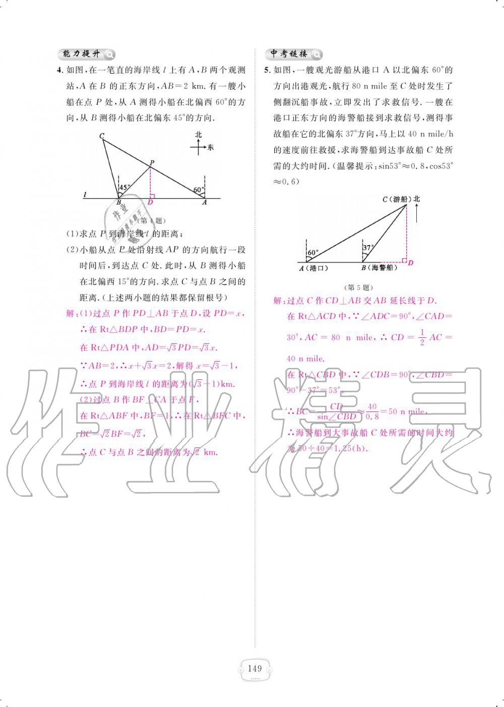 2019年領(lǐng)航新課標(biāo)練習(xí)冊(cè)九年級(jí)數(shù)學(xué)全一冊(cè)人教版 參考答案第149頁