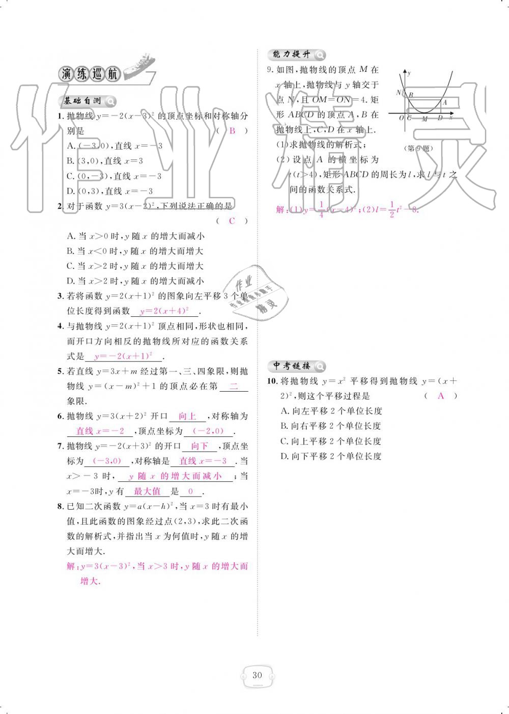 2019年領(lǐng)航新課標(biāo)練習(xí)冊(cè)九年級(jí)數(shù)學(xué)全一冊(cè)人教版 參考答案第30頁(yè)