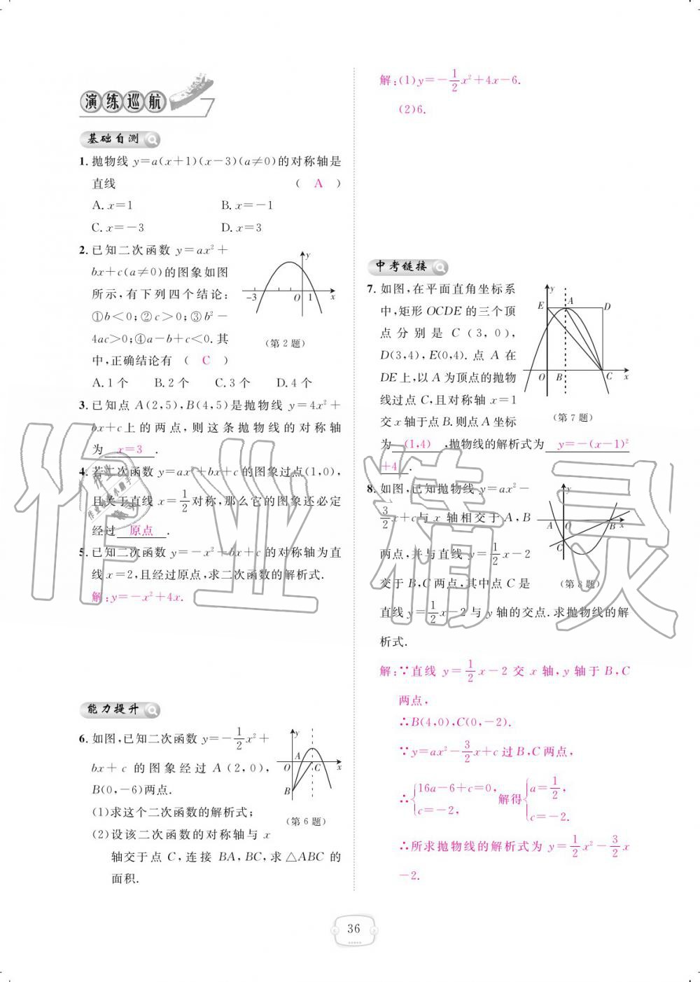 2019年領(lǐng)航新課標(biāo)練習(xí)冊九年級數(shù)學(xué)全一冊人教版 參考答案第36頁