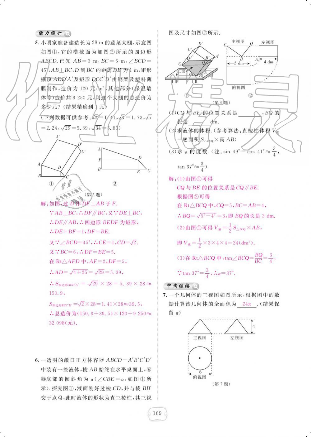 2019年領(lǐng)航新課標(biāo)練習(xí)冊九年級數(shù)學(xué)全一冊人教版 參考答案第169頁