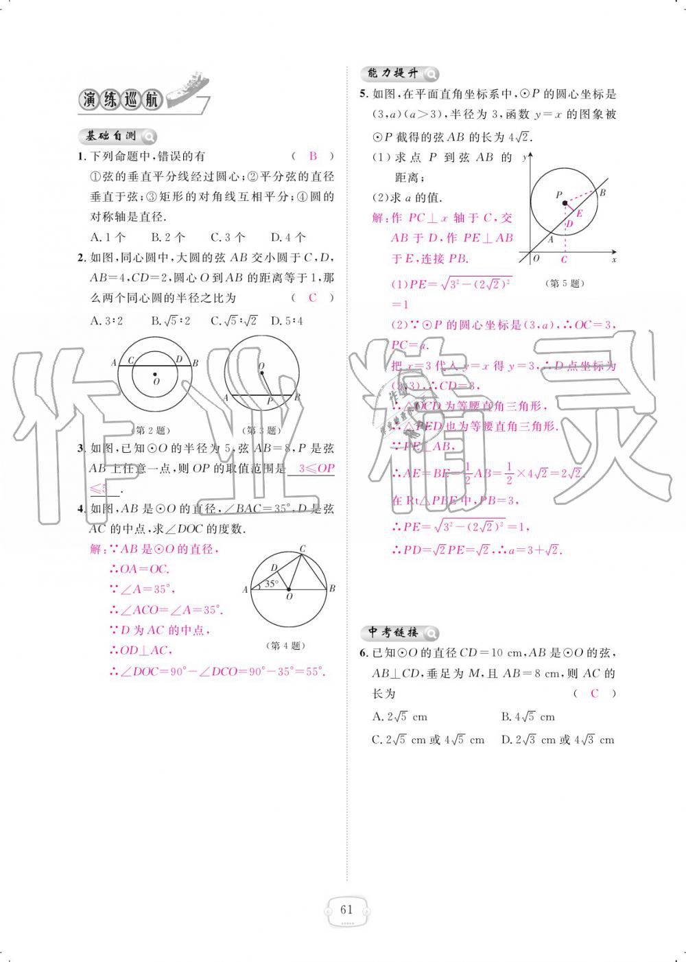 2019年領(lǐng)航新課標(biāo)練習(xí)冊(cè)九年級(jí)數(shù)學(xué)全一冊(cè)人教版 參考答案第61頁(yè)