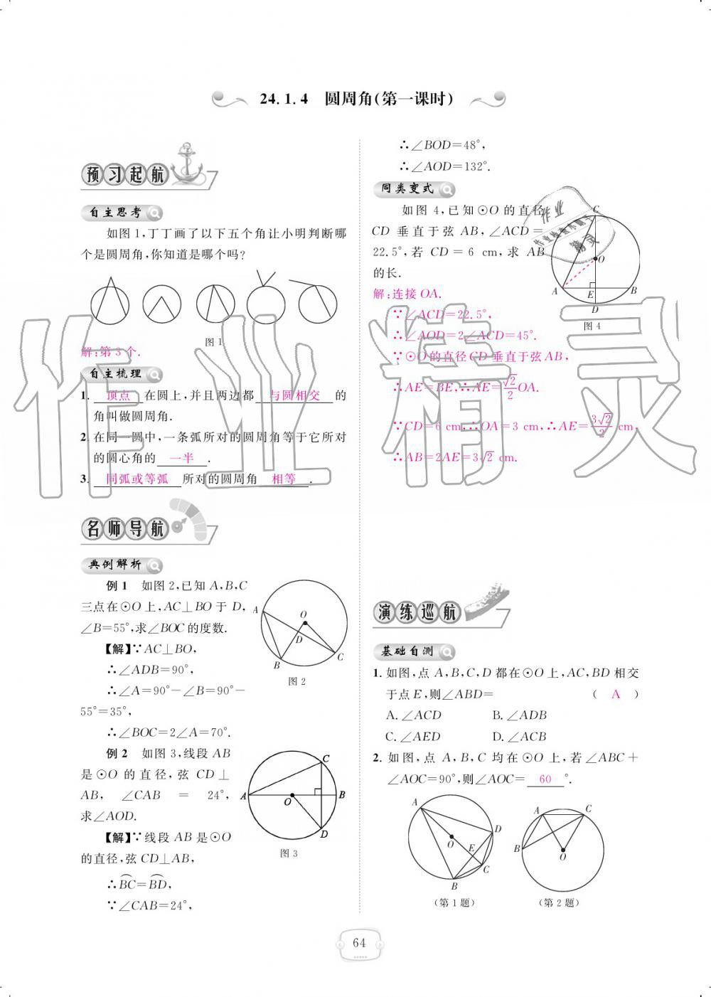 2019年領(lǐng)航新課標(biāo)練習(xí)冊九年級數(shù)學(xué)全一冊人教版 參考答案第64頁