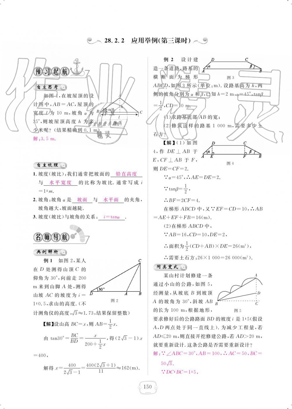 2019年領航新課標練習冊九年級數(shù)學全一冊人教版 參考答案第150頁