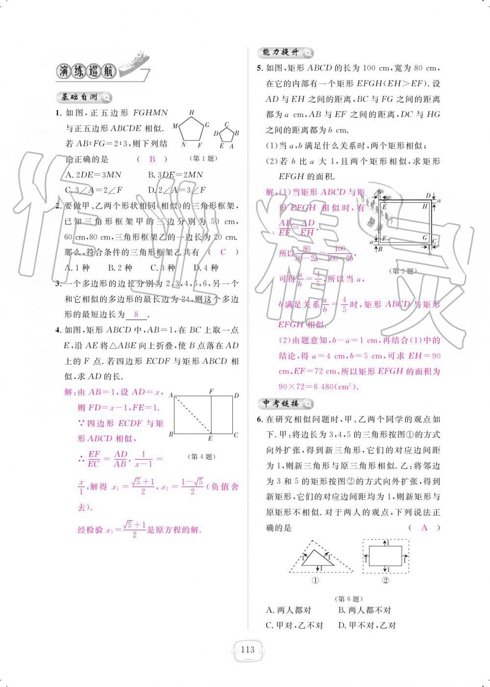 2019年領(lǐng)航新課標(biāo)練習(xí)冊(cè)九年級(jí)數(shù)學(xué)全一冊(cè)人教版 參考答案第113頁(yè)