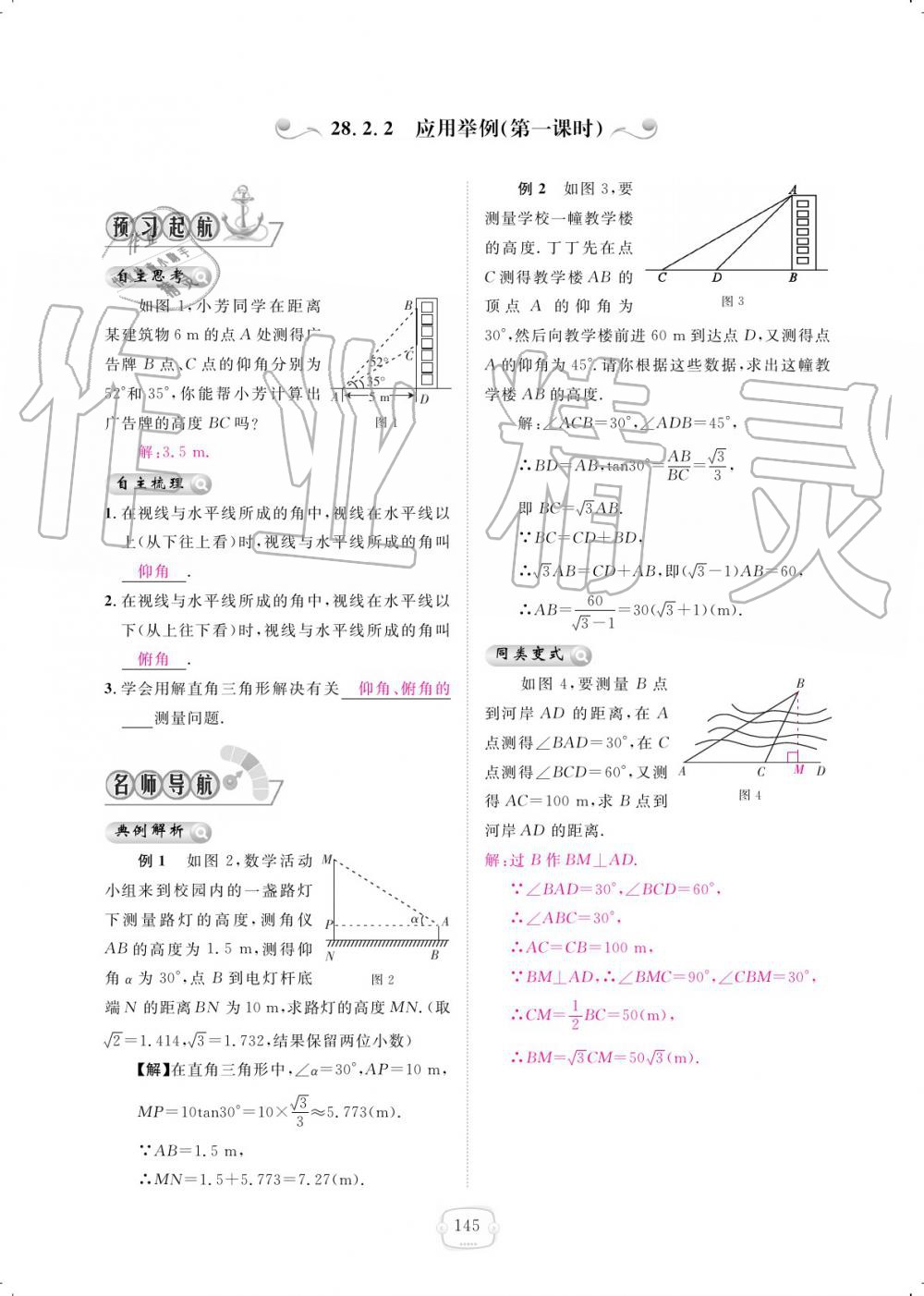 2019年領(lǐng)航新課標練習冊九年級數(shù)學全一冊人教版 參考答案第145頁