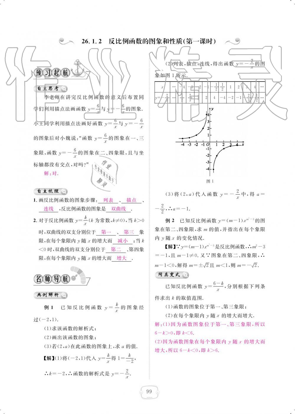 2019年領(lǐng)航新課標(biāo)練習(xí)冊(cè)九年級(jí)數(shù)學(xué)全一冊(cè)人教版 參考答案第99頁(yè)