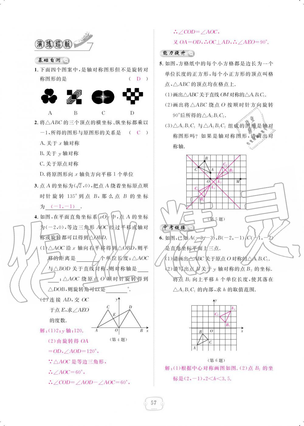 2019年領(lǐng)航新課標(biāo)練習(xí)冊九年級數(shù)學(xué)全一冊人教版 參考答案第57頁