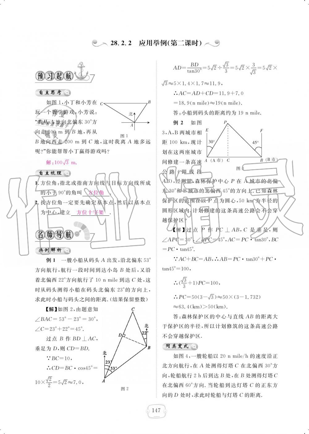 2019年領(lǐng)航新課標(biāo)練習(xí)冊(cè)九年級(jí)數(shù)學(xué)全一冊(cè)人教版 參考答案第147頁(yè)