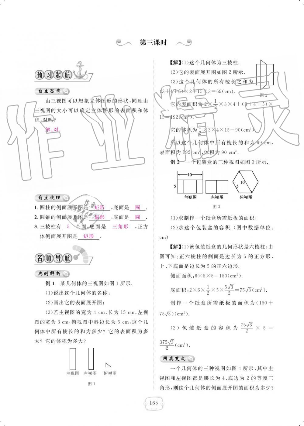 2019年領(lǐng)航新課標(biāo)練習(xí)冊九年級數(shù)學(xué)全一冊人教版 參考答案第165頁