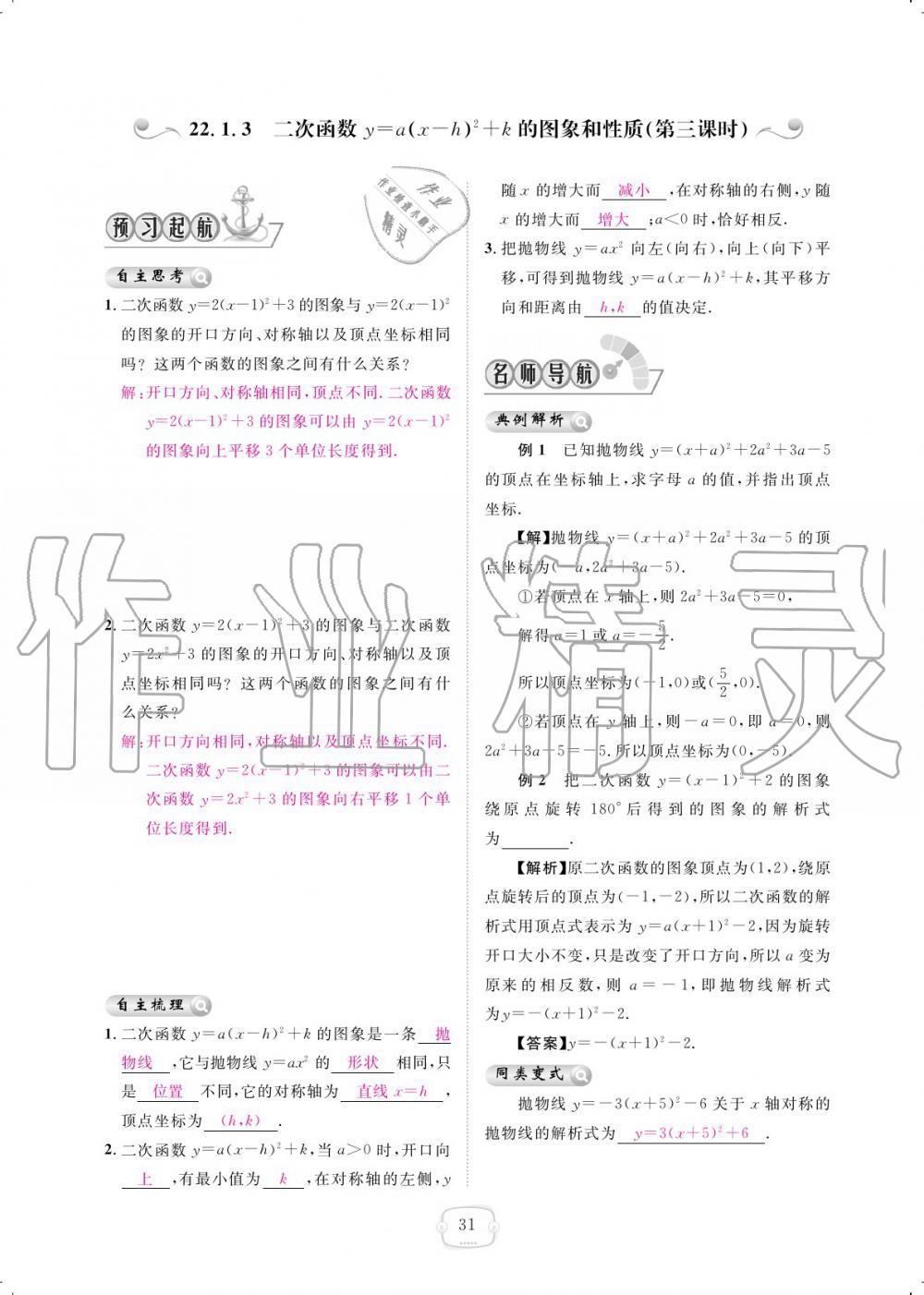 2019年領(lǐng)航新課標(biāo)練習(xí)冊九年級數(shù)學(xué)全一冊人教版 參考答案第31頁