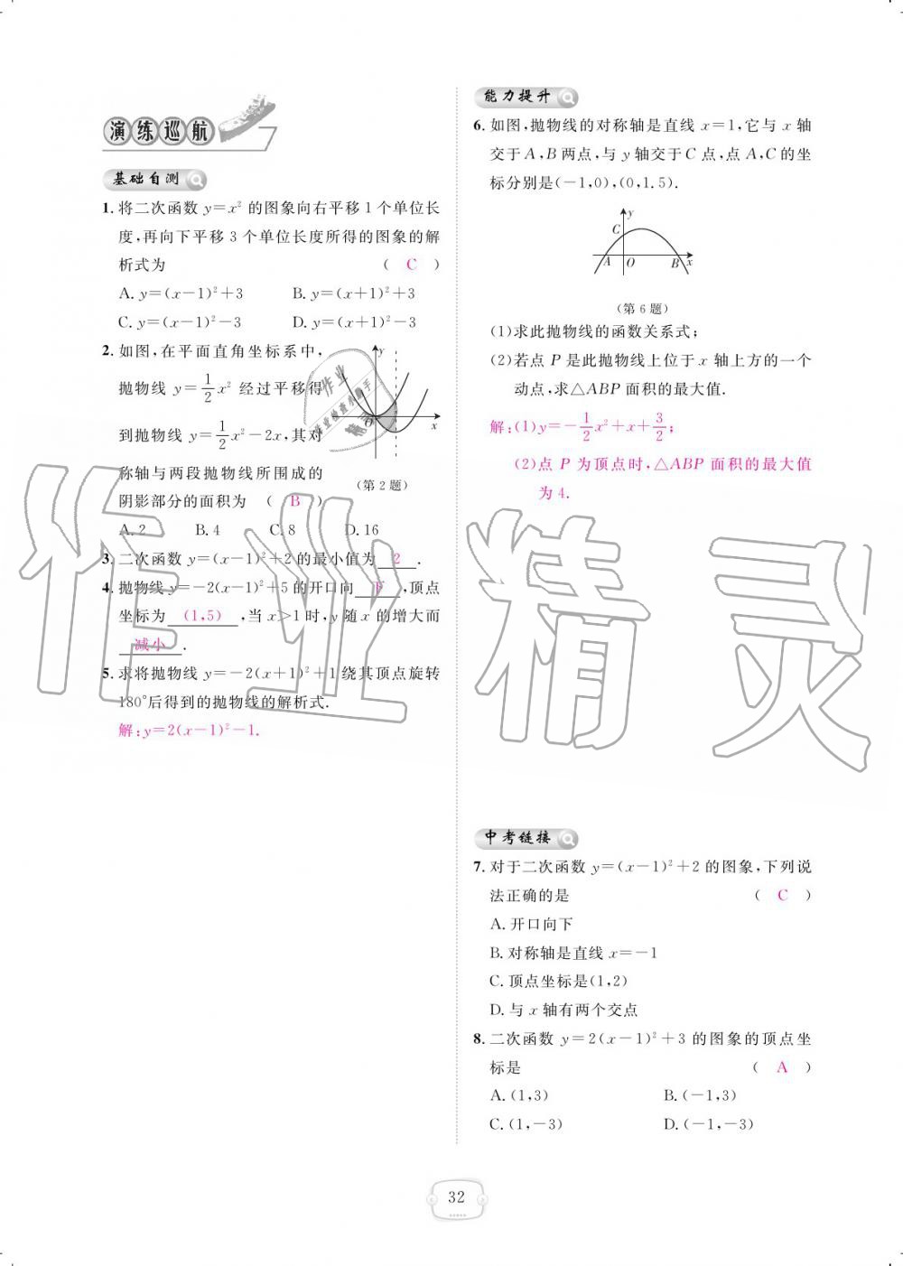 2019年領(lǐng)航新課標(biāo)練習(xí)冊九年級數(shù)學(xué)全一冊人教版 參考答案第32頁