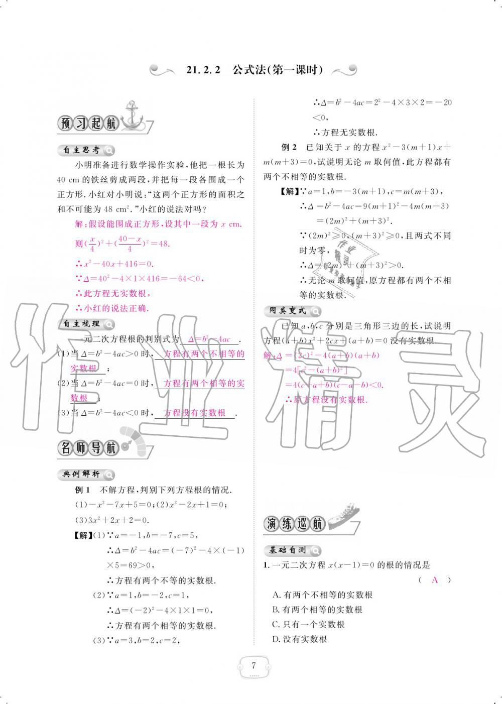 2019年領(lǐng)航新課標(biāo)練習(xí)冊(cè)九年級(jí)數(shù)學(xué)全一冊(cè)人教版 參考答案第7頁(yè)