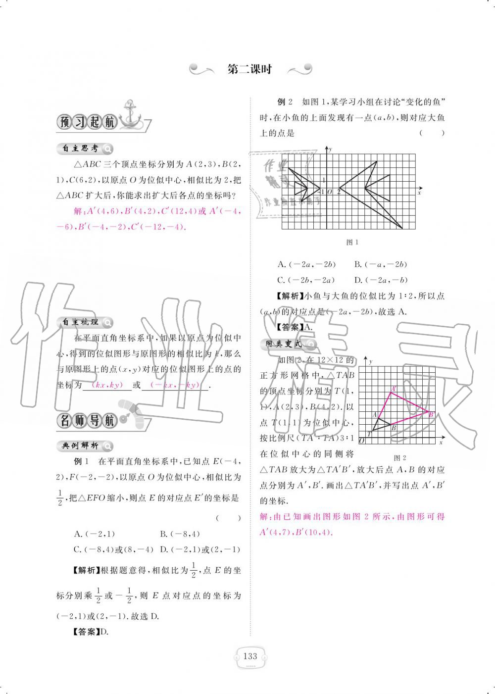 2019年領(lǐng)航新課標(biāo)練習(xí)冊(cè)九年級(jí)數(shù)學(xué)全一冊(cè)人教版 參考答案第133頁(yè)